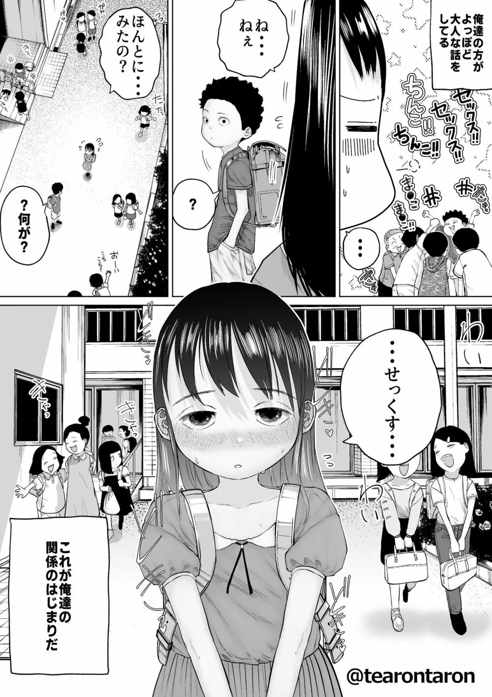 すべすべともやもや Page.7