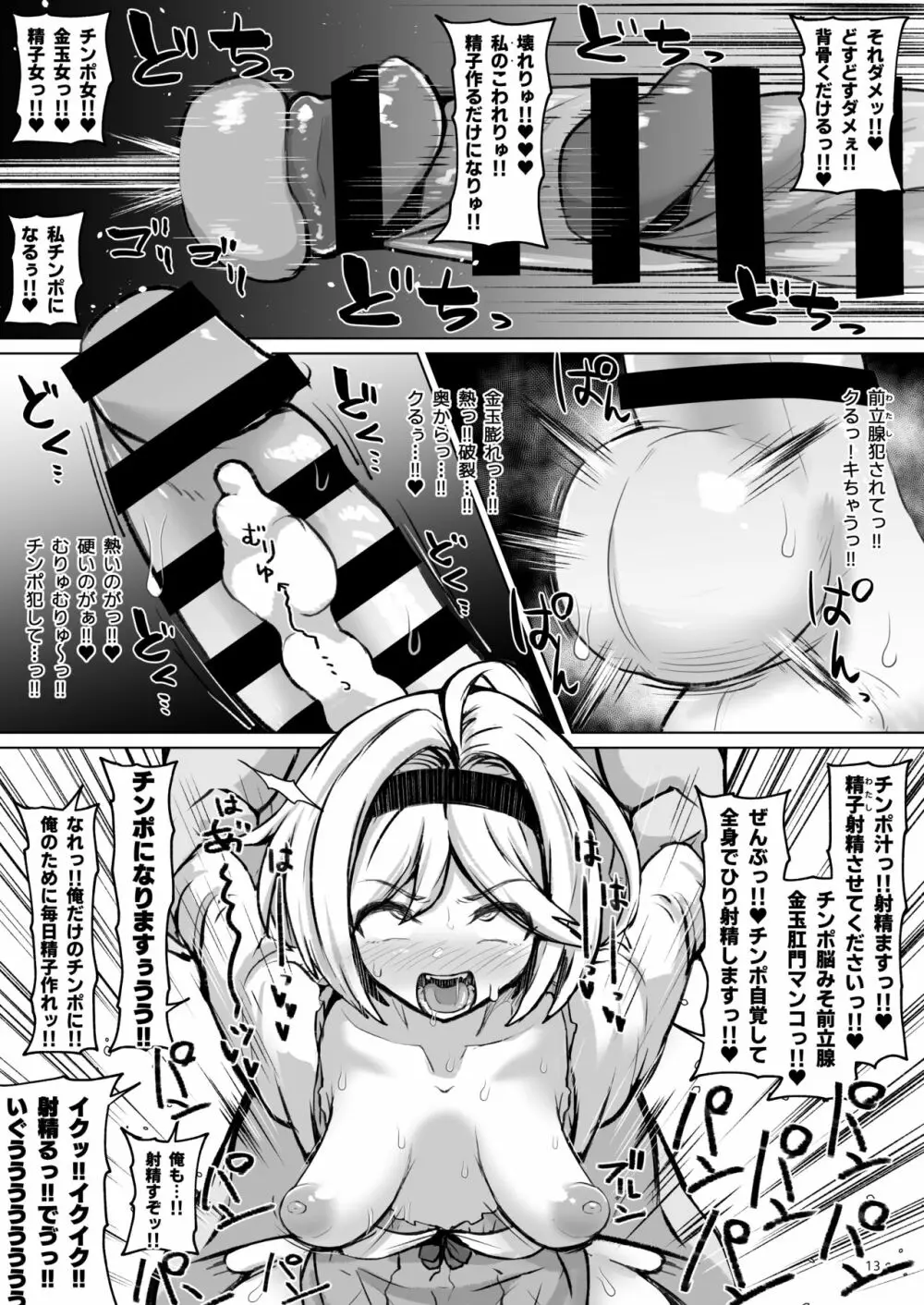 ディックガールジータちゃんは女だけど男にして女になる Page.13