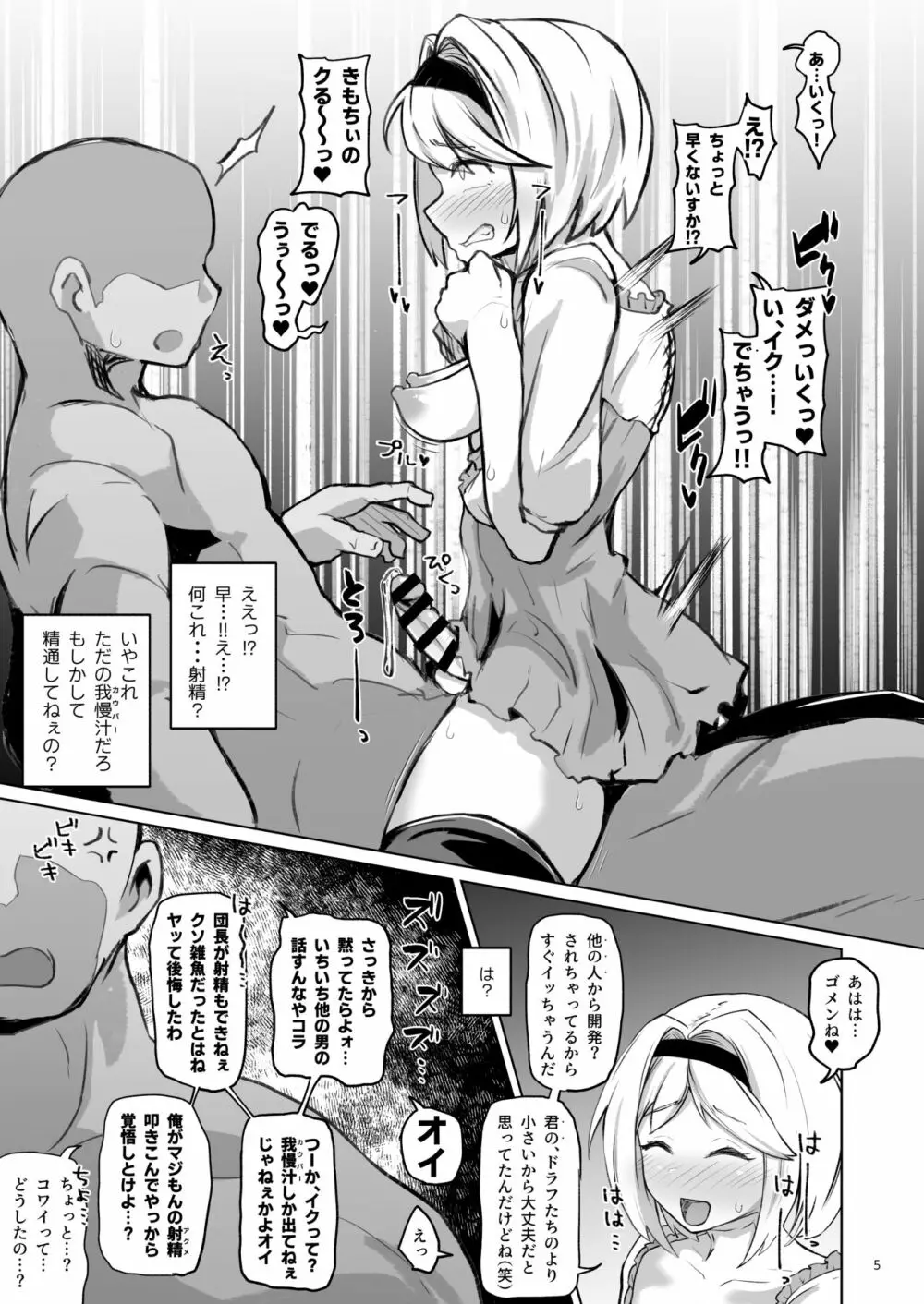 ディックガールジータちゃんは女だけど男にして女になる Page.5