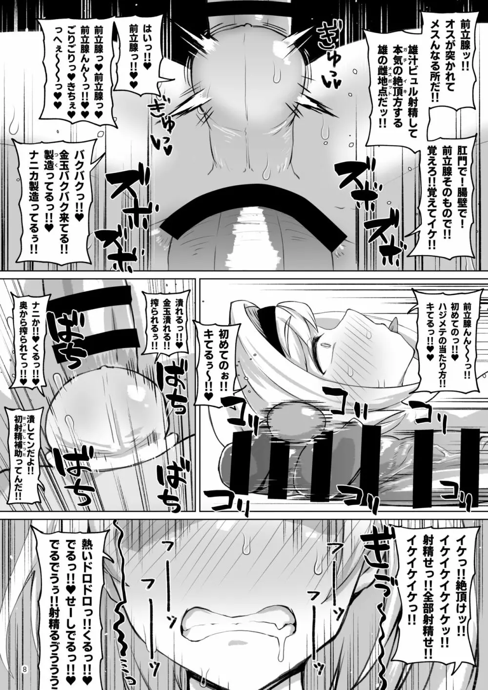 ディックガールジータちゃんは女だけど男にして女になる Page.8