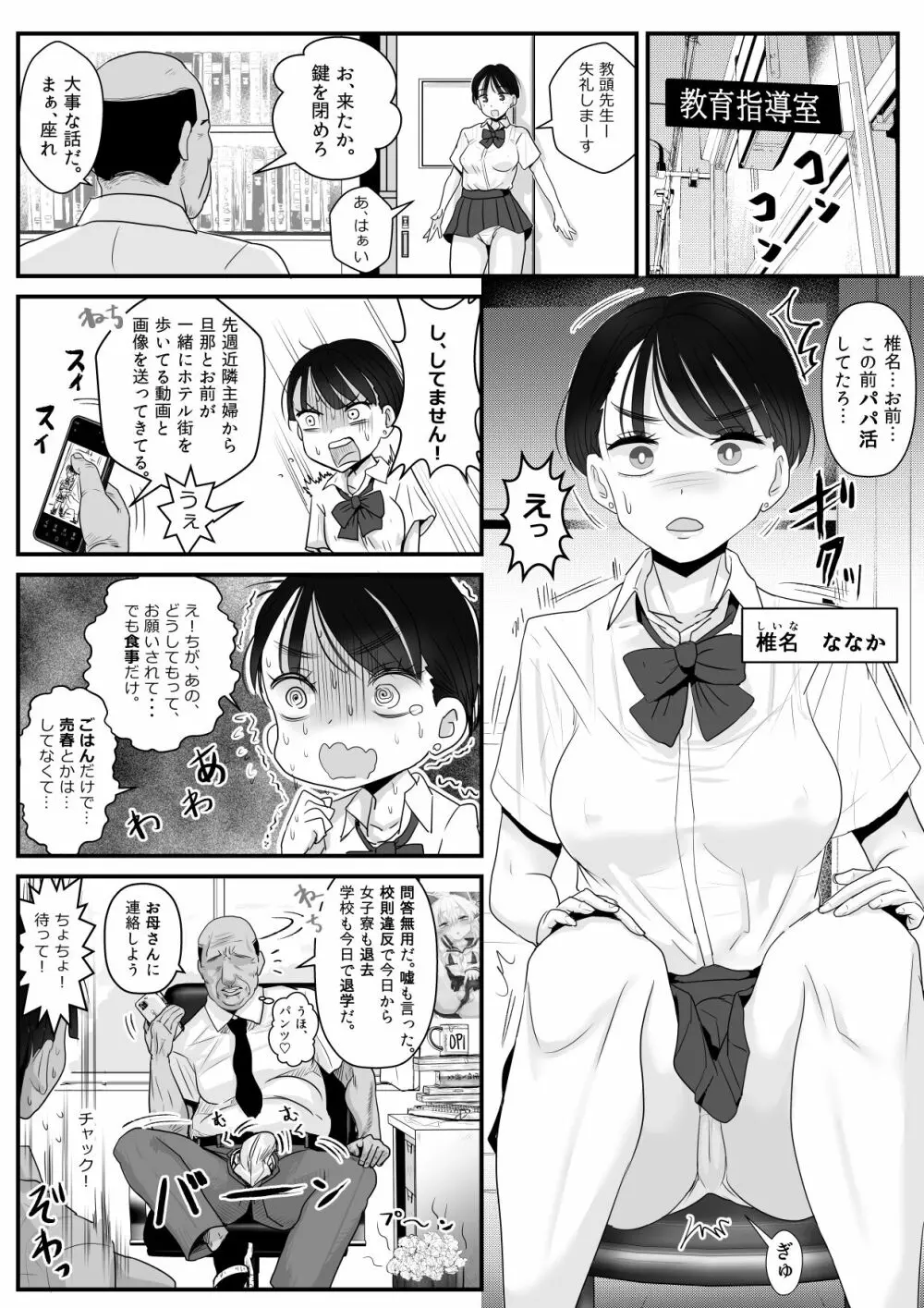 絶対にスケベ教頭のちんぽなんかに屈さない! Page.2