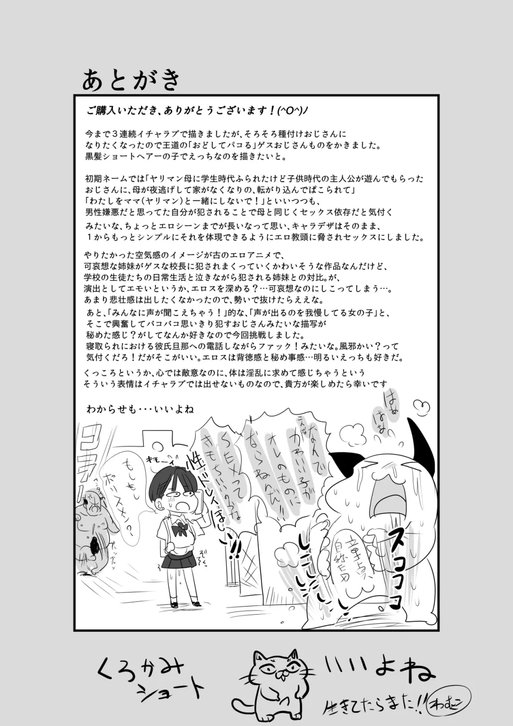 絶対にスケベ教頭のちんぽなんかに屈さない! Page.31
