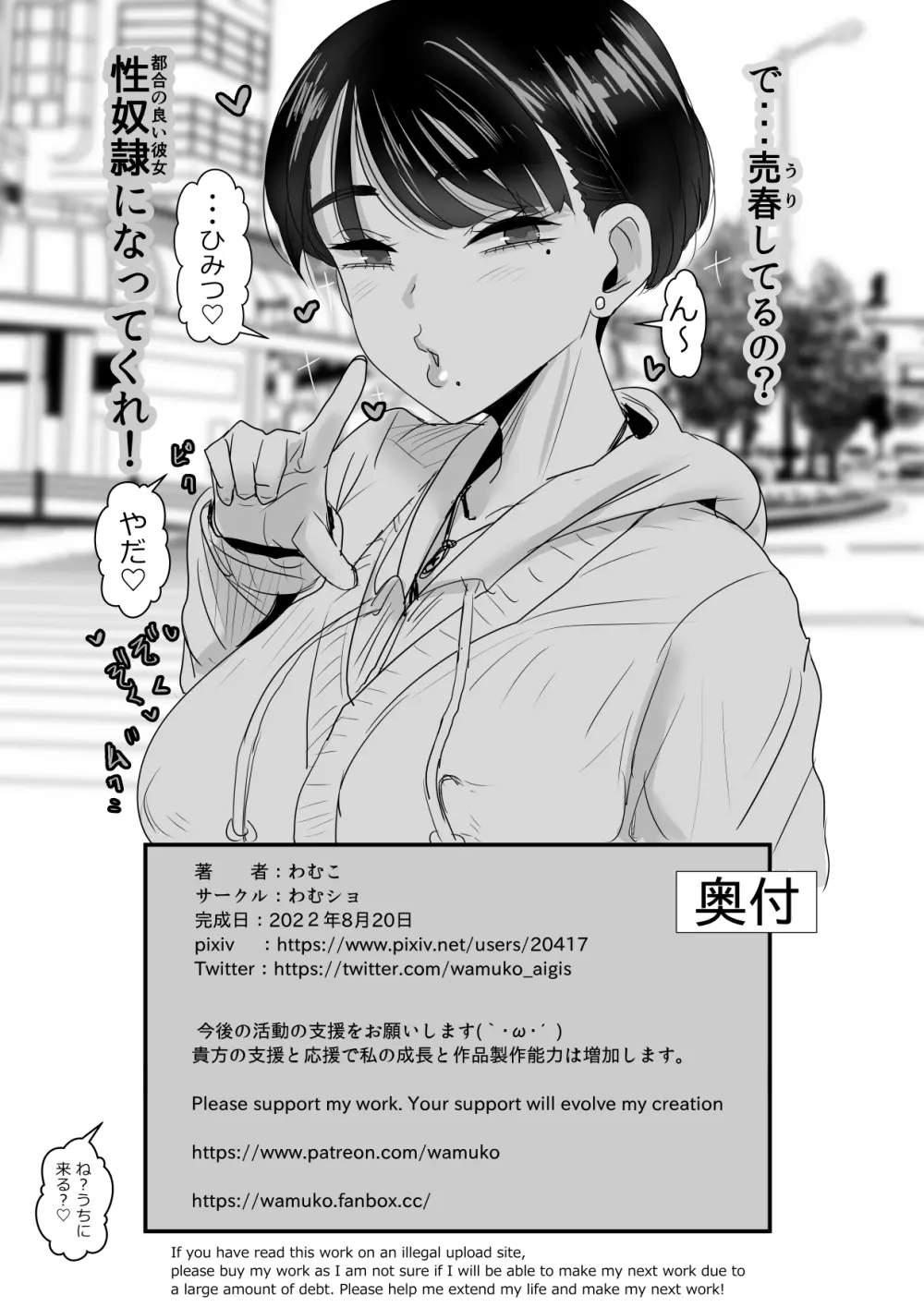 絶対にスケベ教頭のちんぽなんかに屈さない! Page.32