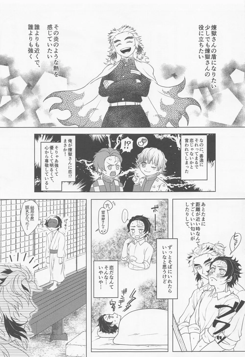 愛惜 Page.10