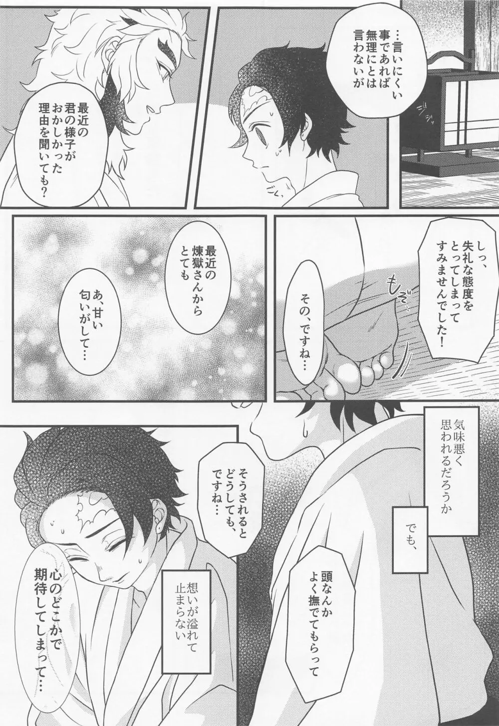 愛惜 Page.20