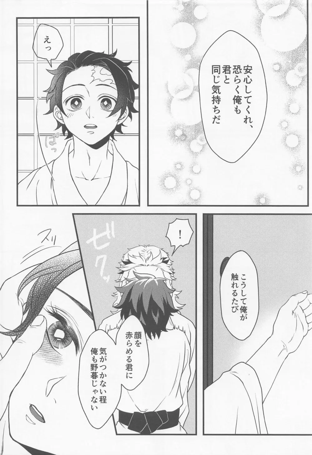 愛惜 Page.21