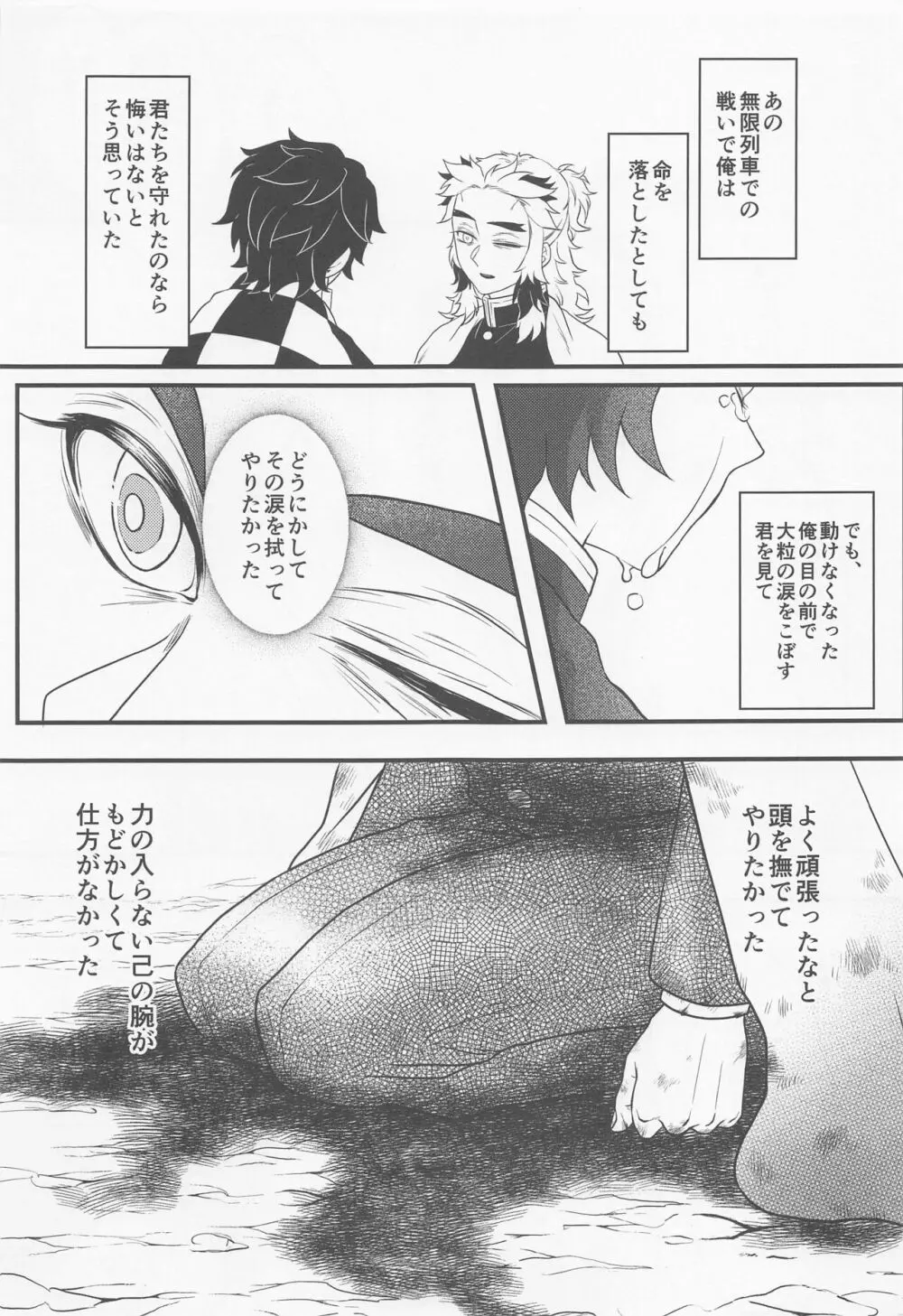 愛惜 Page.22