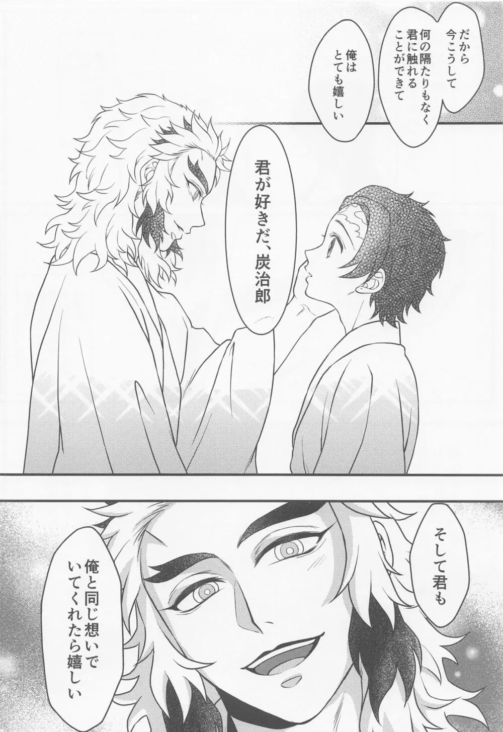 愛惜 Page.23