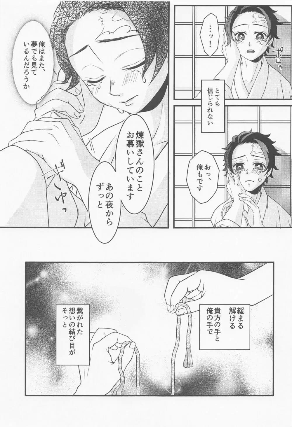 愛惜 Page.24