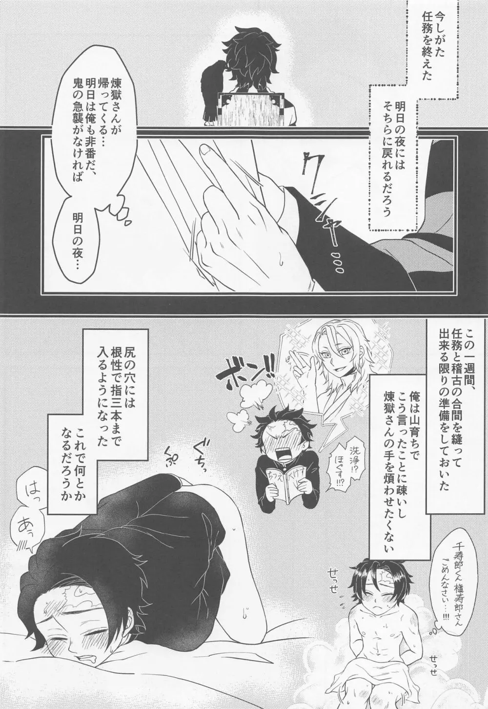 愛惜 Page.30