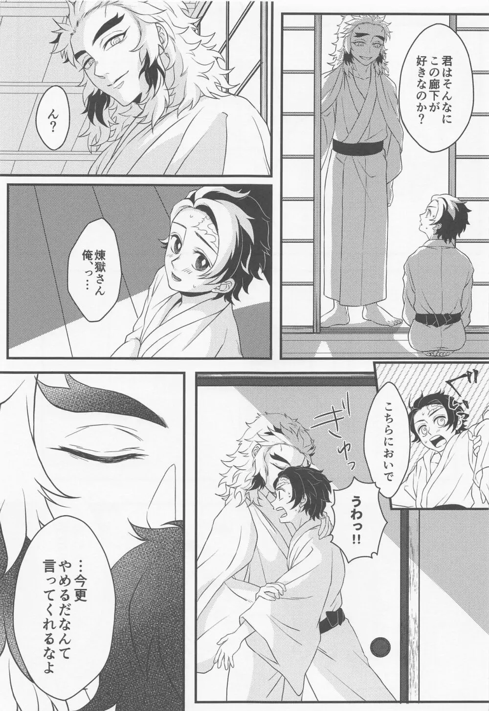 愛惜 Page.32