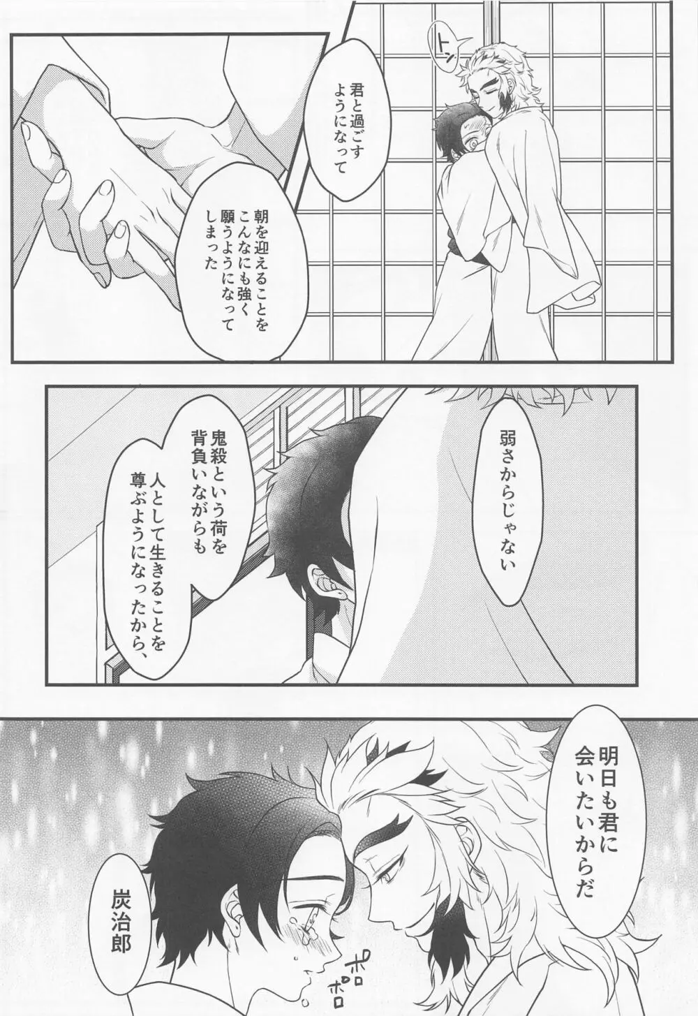 愛惜 Page.33