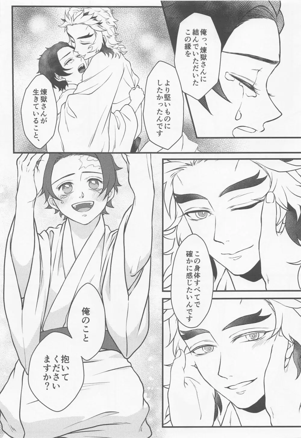 愛惜 Page.34