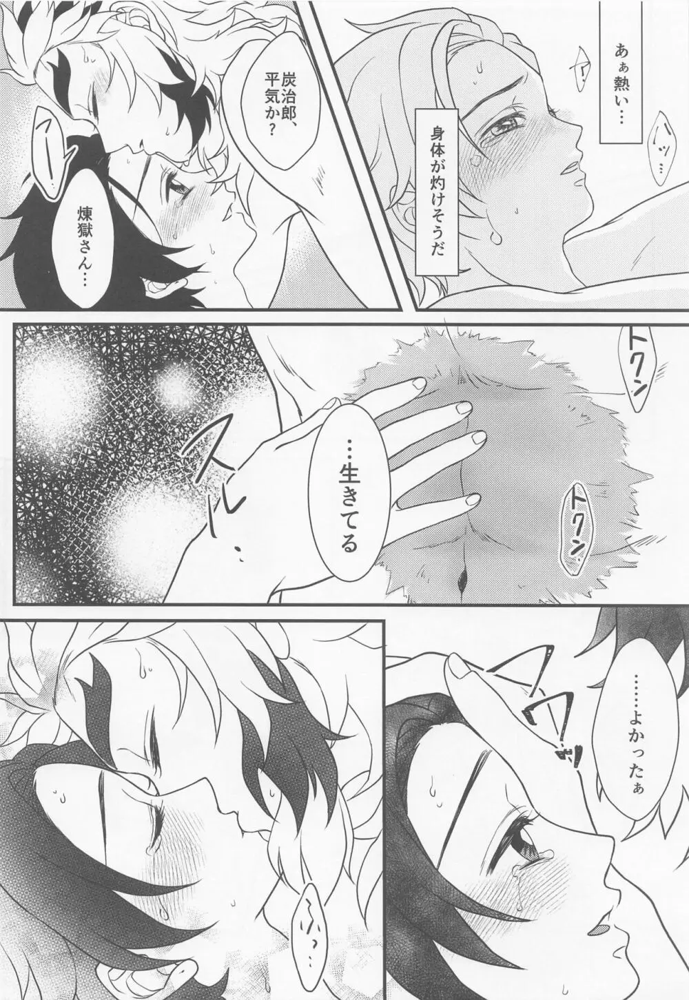 愛惜 Page.39