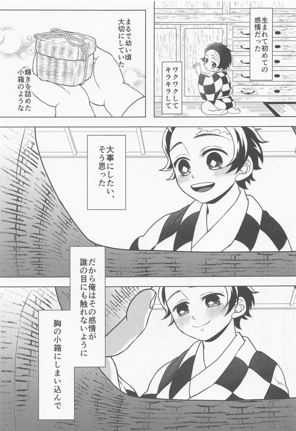 愛惜 Page.4