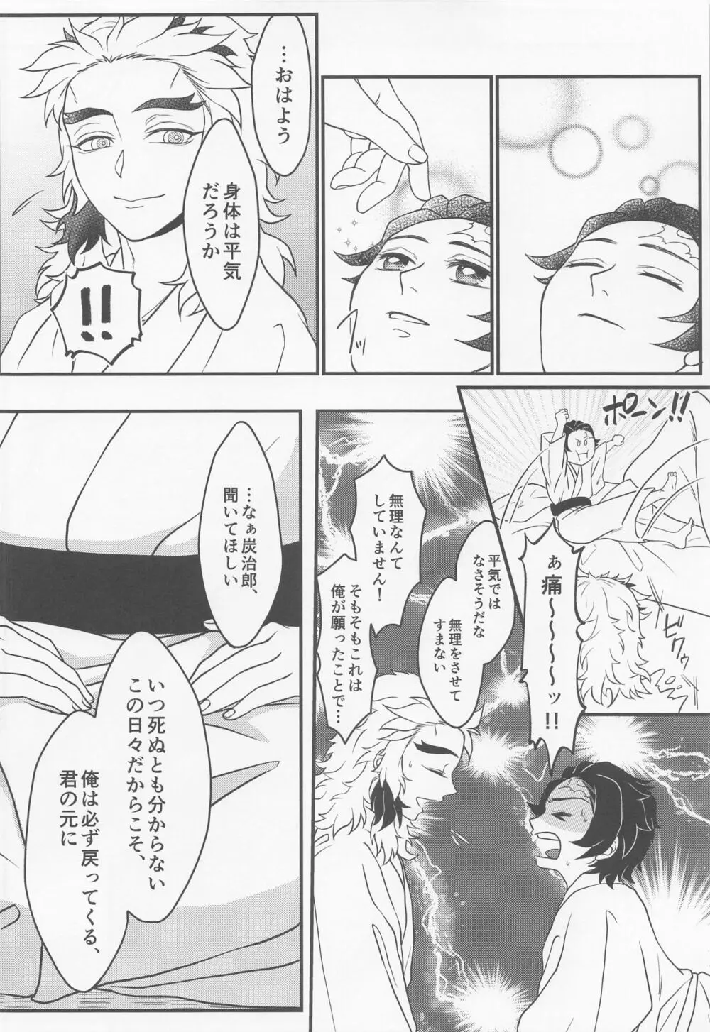 愛惜 Page.41