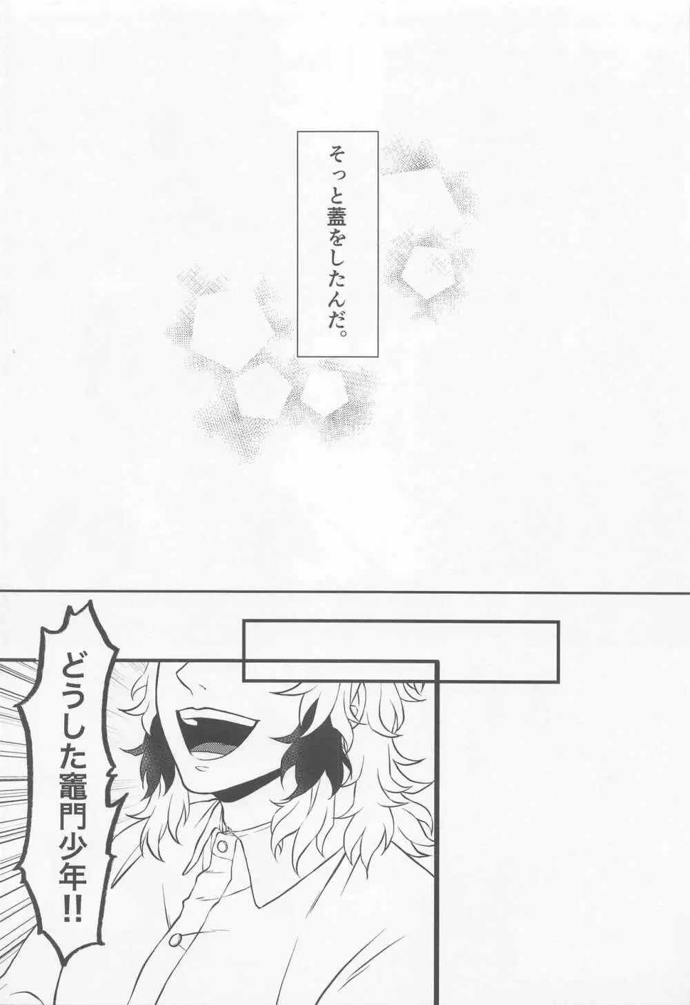 愛惜 Page.5