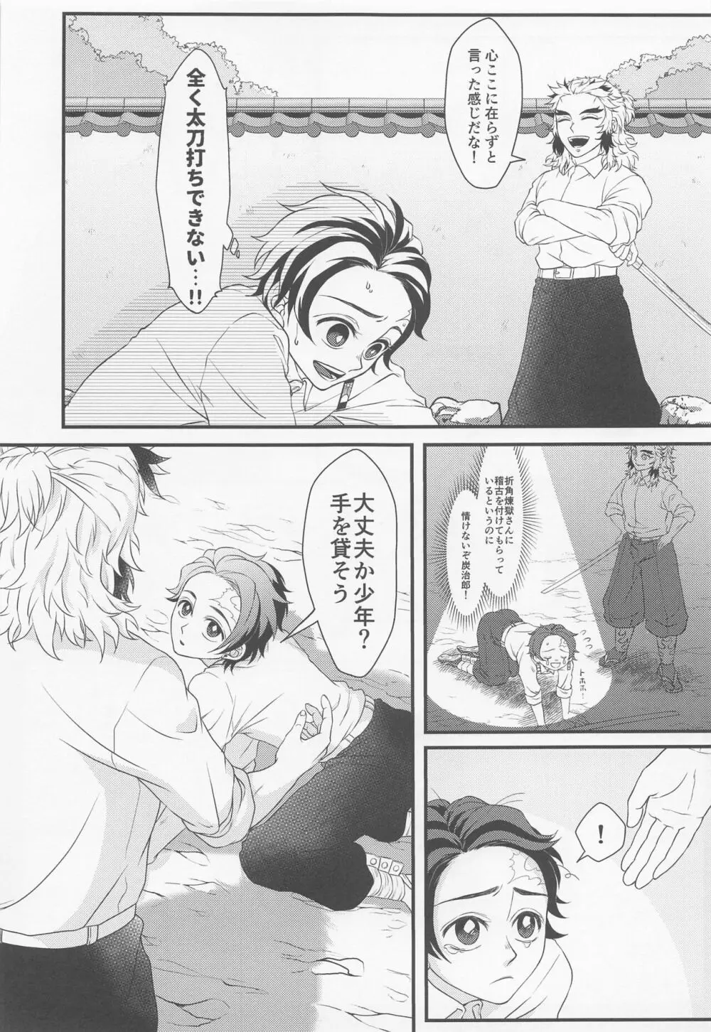 愛惜 Page.6