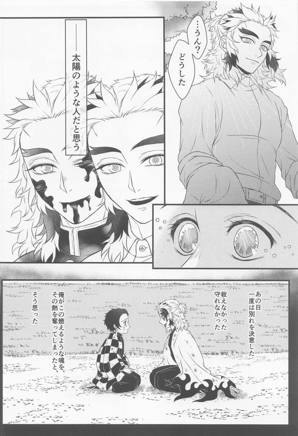 愛惜 Page.7