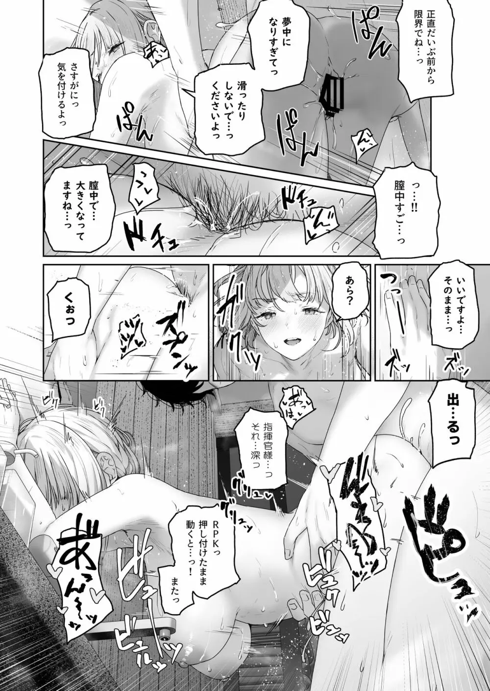 反逆溫泉3 Page.16