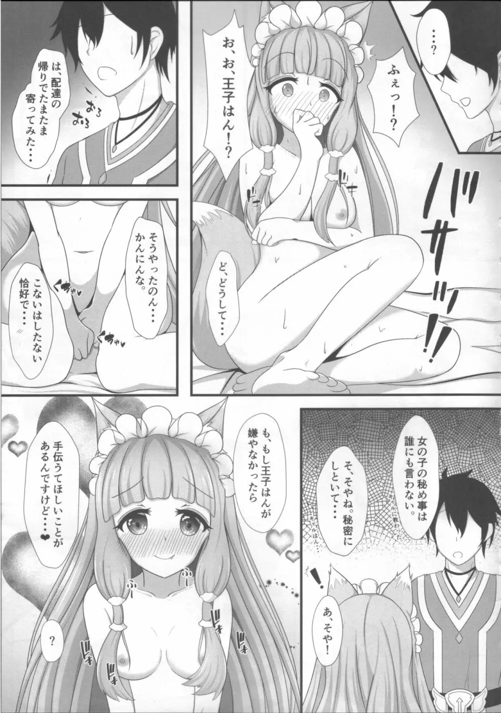 マホ姫コネクト! Page.10