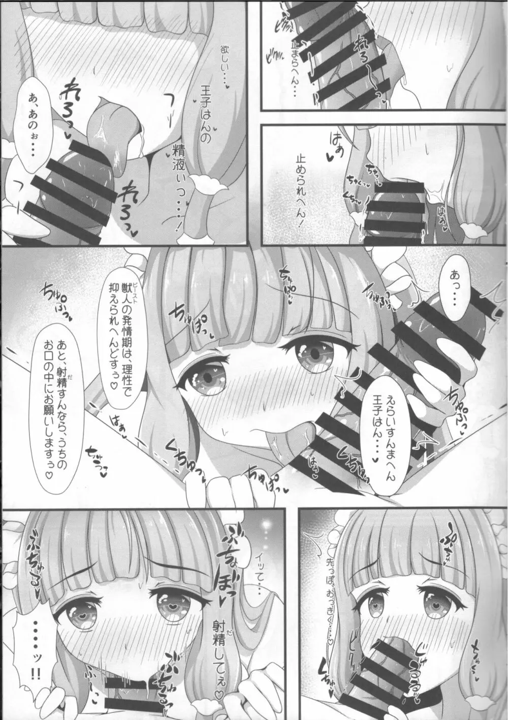 マホ姫コネクト! Page.12
