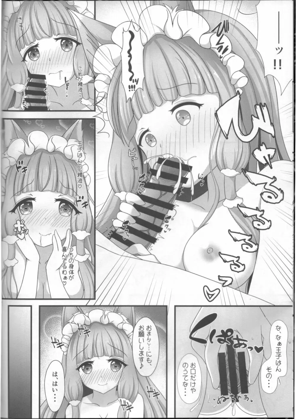マホ姫コネクト! Page.13