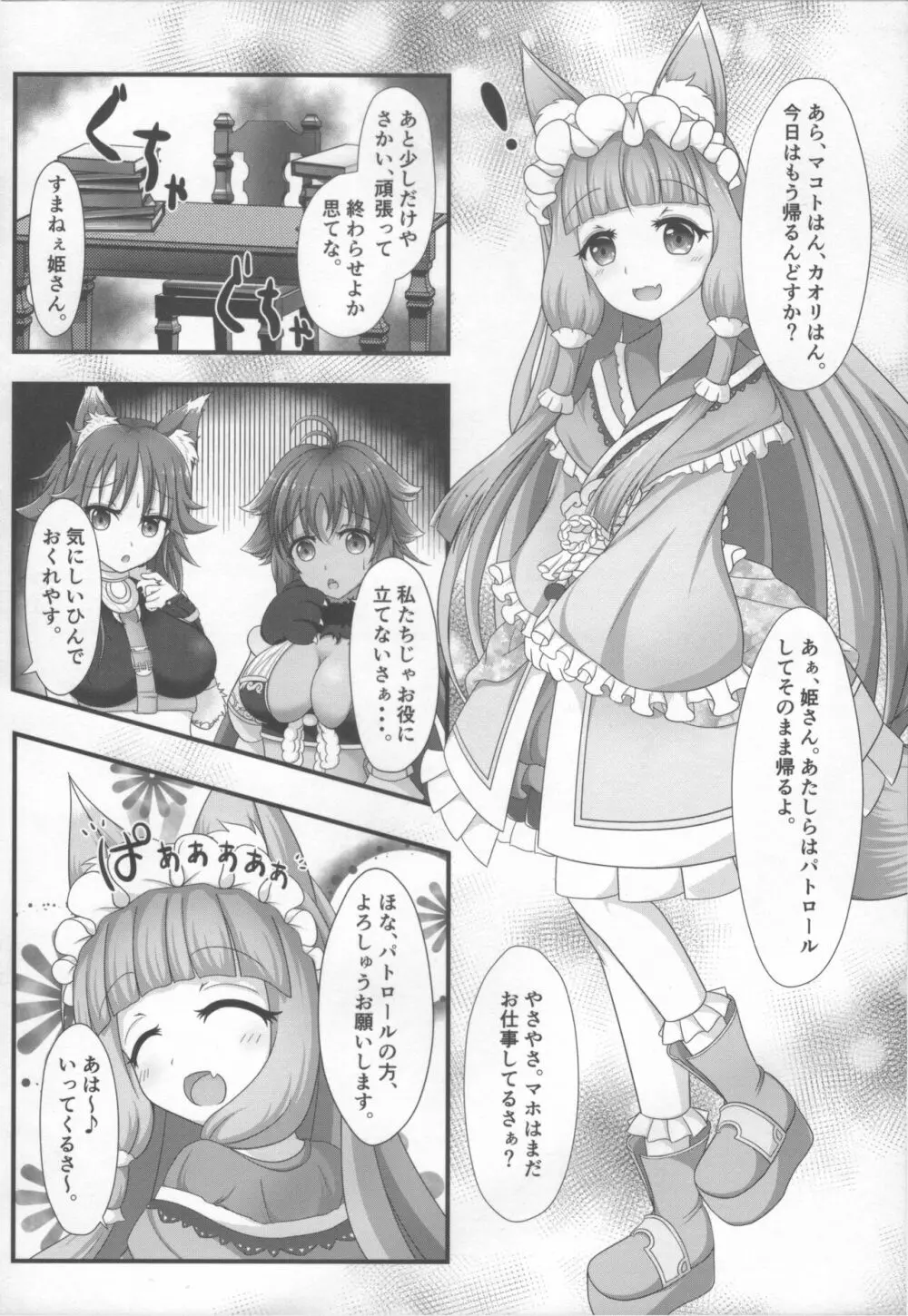 マホ姫コネクト! Page.5