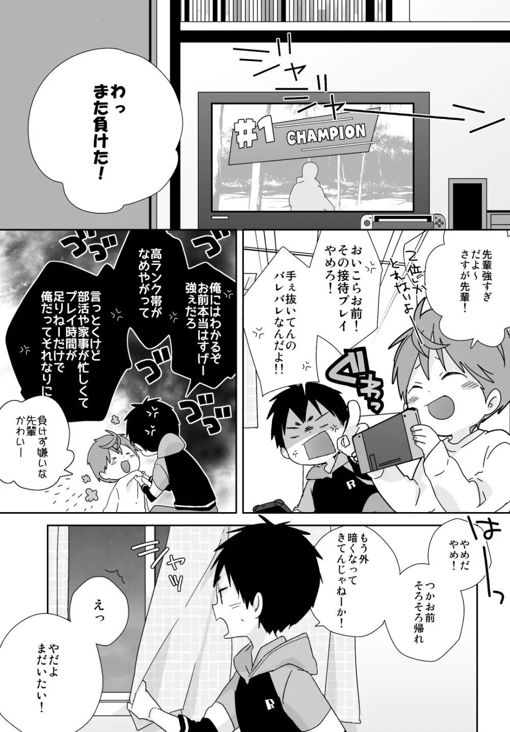 八雲先輩と雄介くん Page.53