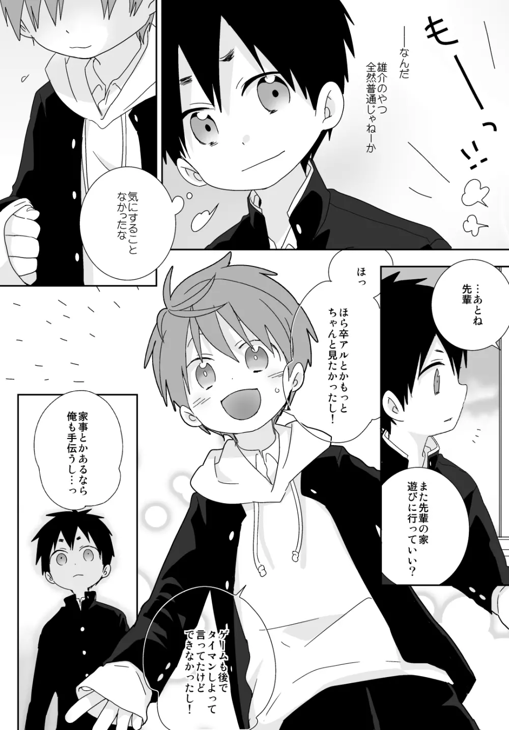 八雲先輩と雄介くん Page.66