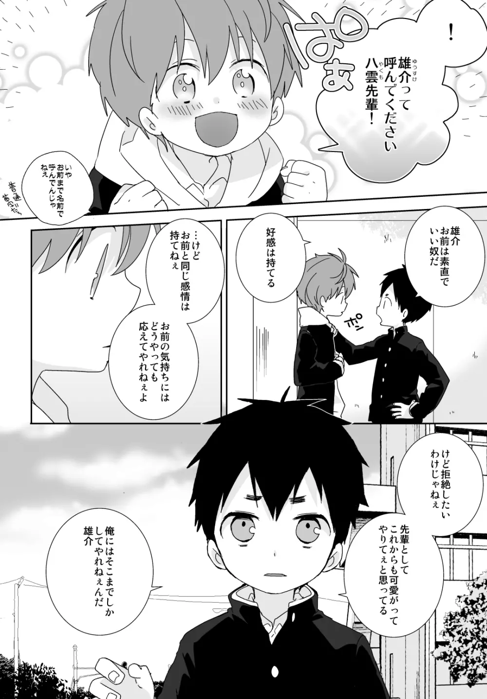 八雲先輩と雄介くん Page.7