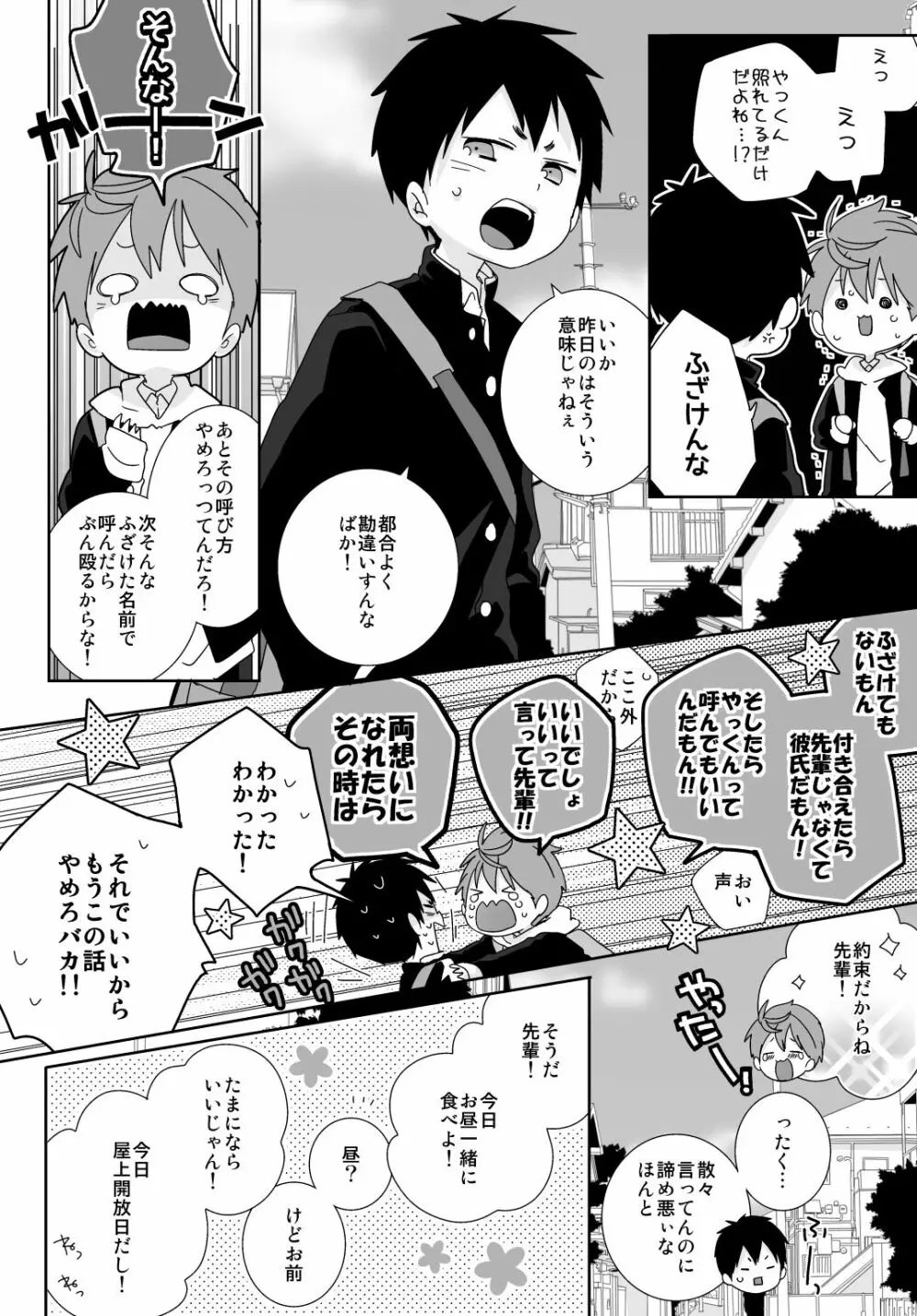 八雲先輩と雄介くん Page.90