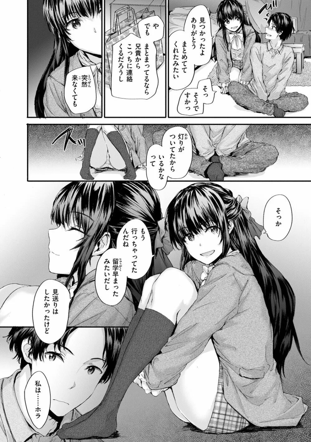 おさがりセックスフレンド Page.10