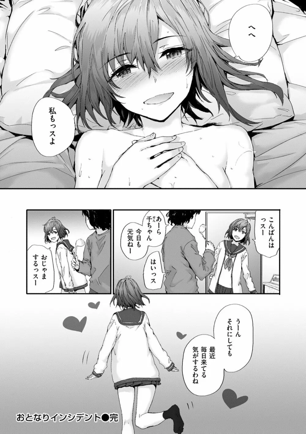 おさがりセックスフレンド Page.108