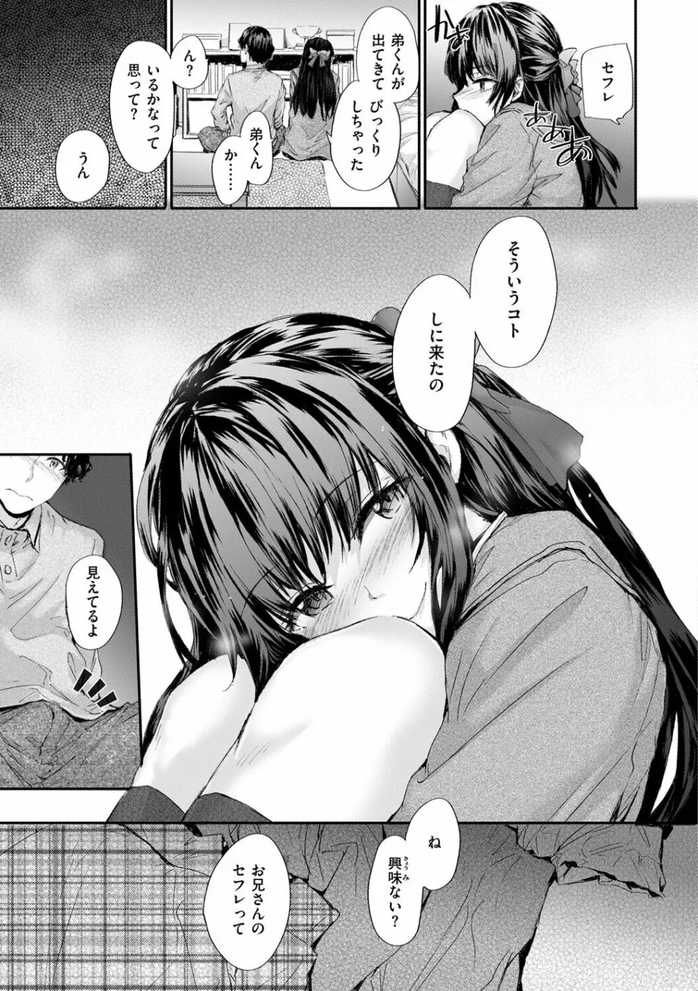 おさがりセックスフレンド Page.11