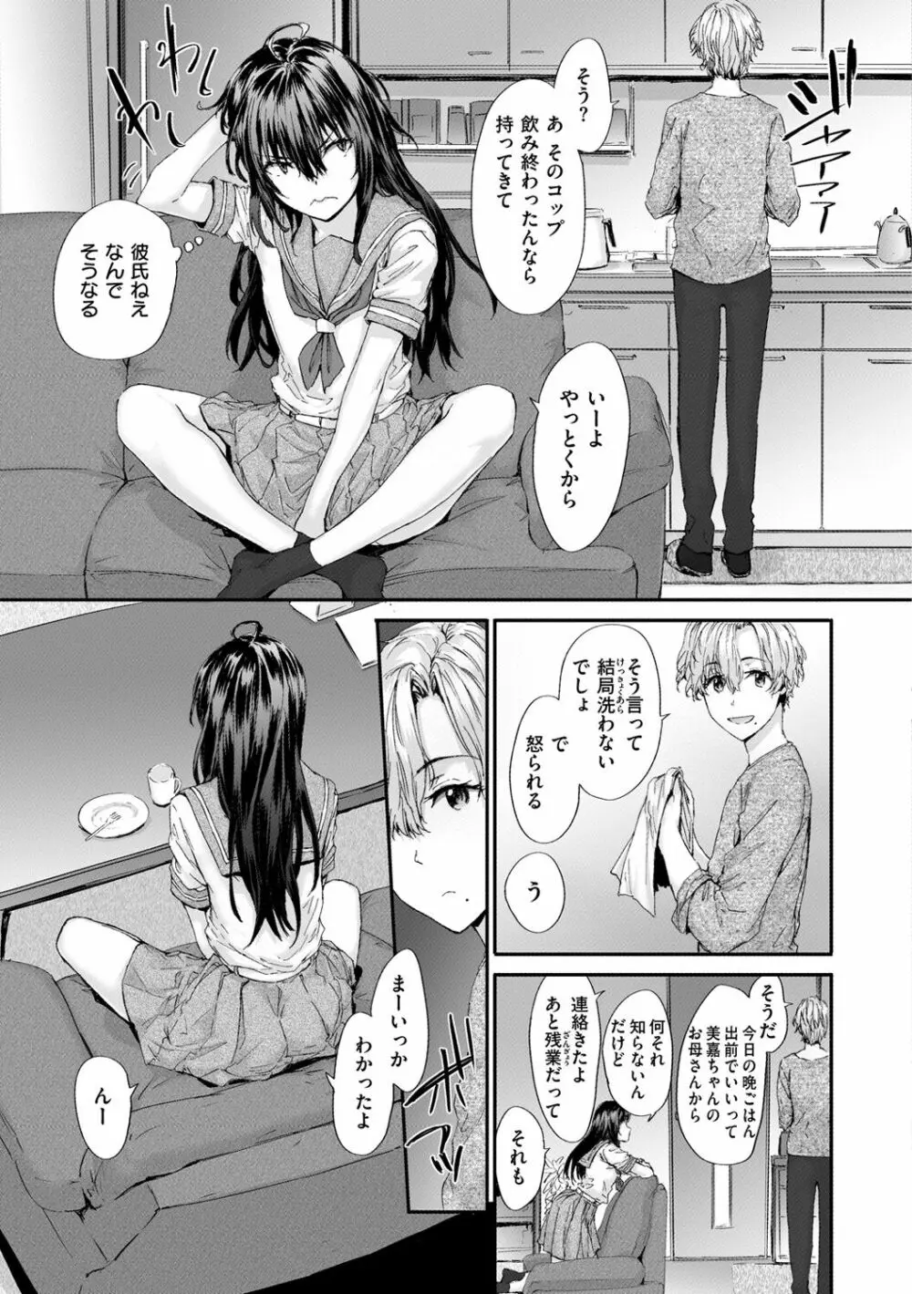 おさがりセックスフレンド Page.111