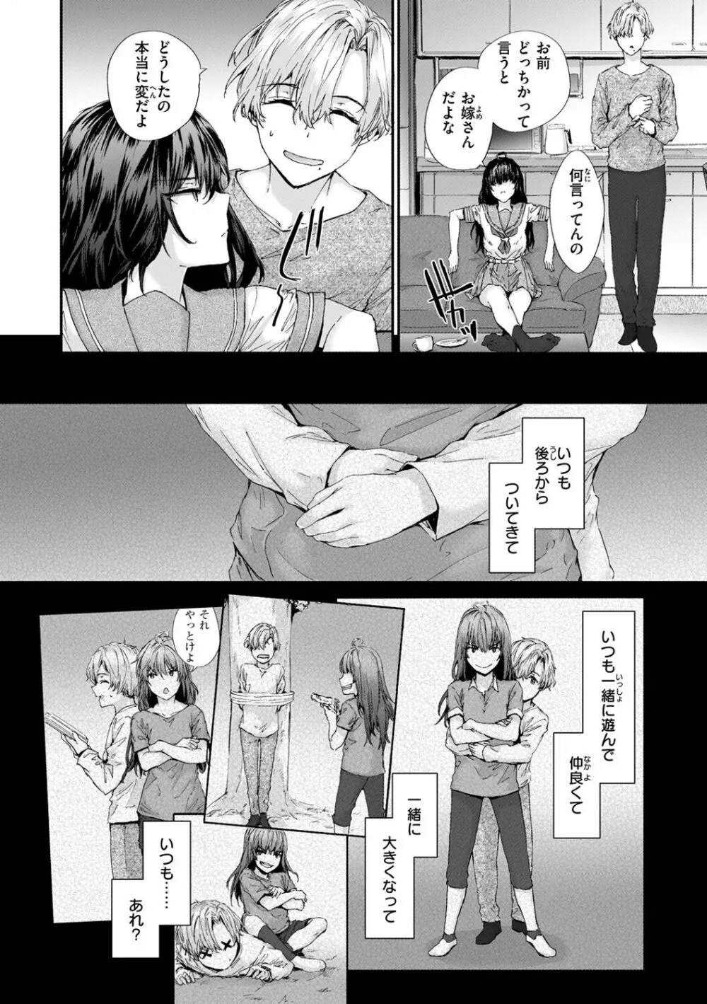 おさがりセックスフレンド Page.112