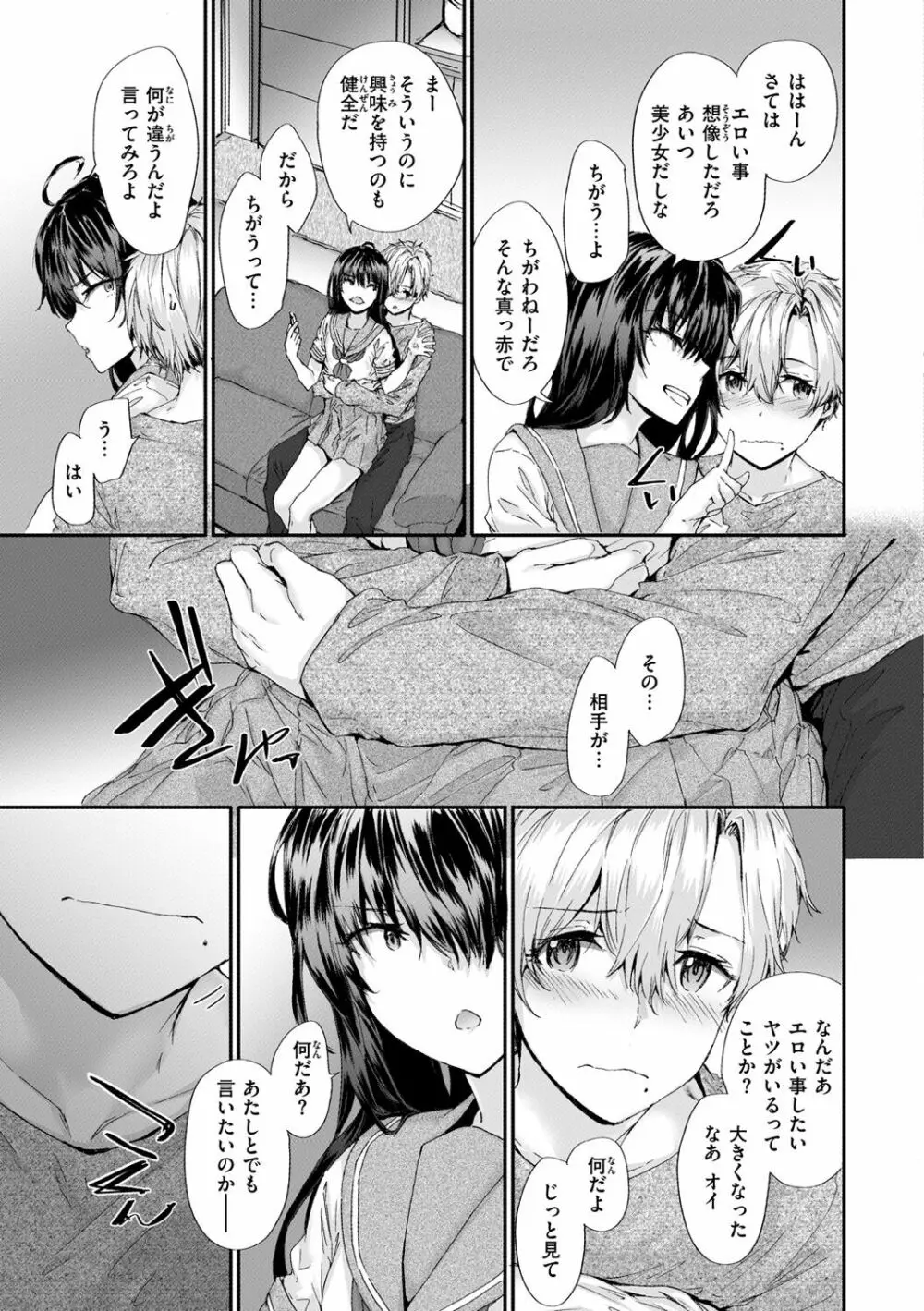 おさがりセックスフレンド Page.117