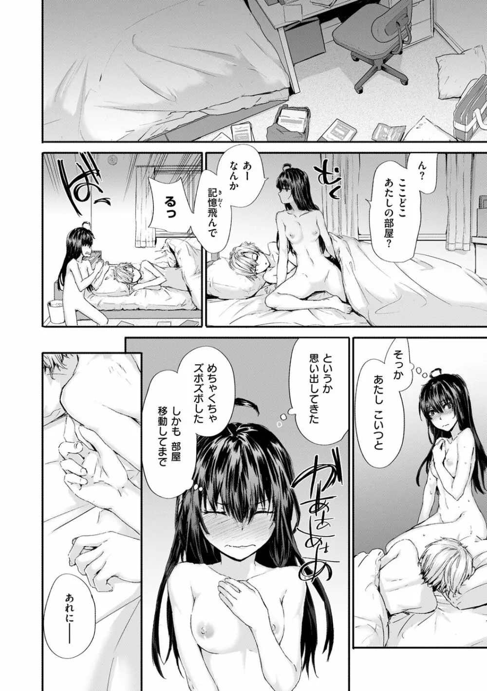 おさがりセックスフレンド Page.132