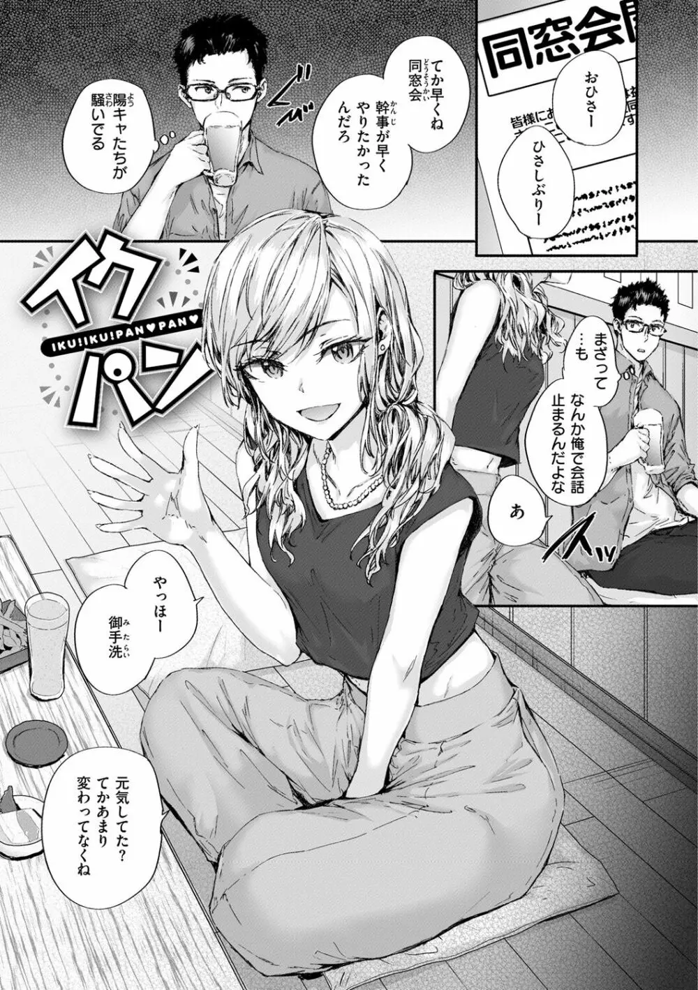 おさがりセックスフレンド Page.135