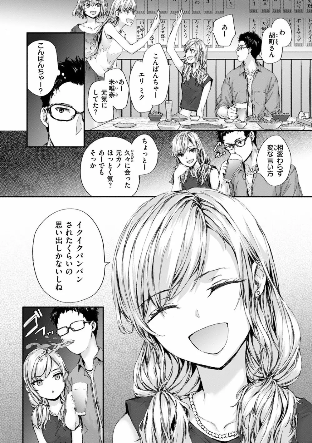 おさがりセックスフレンド Page.136