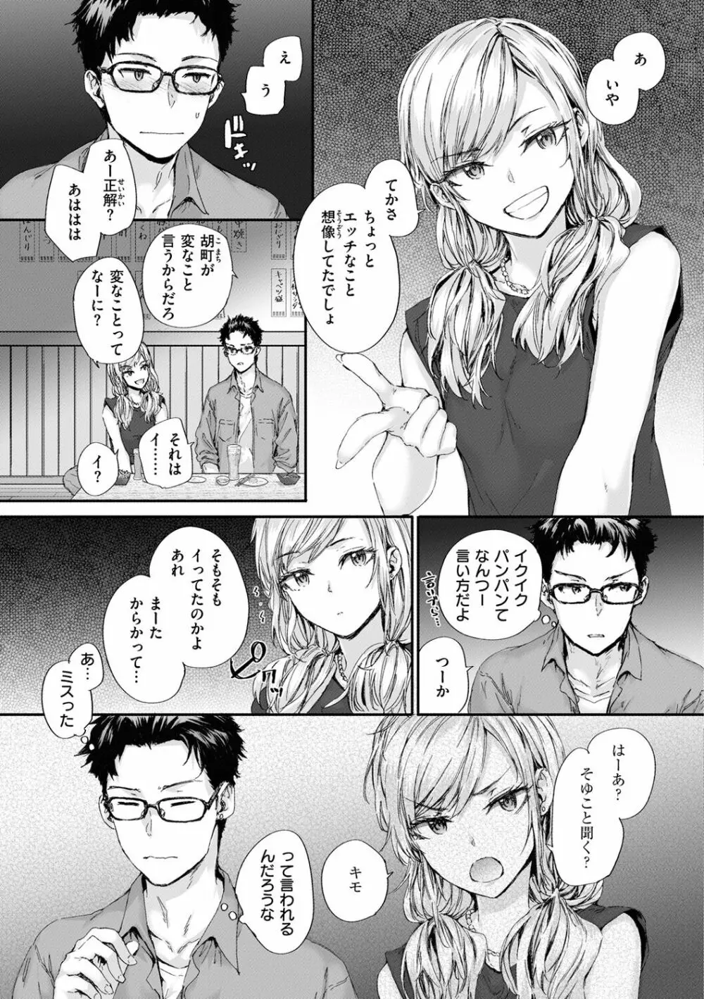 おさがりセックスフレンド Page.139