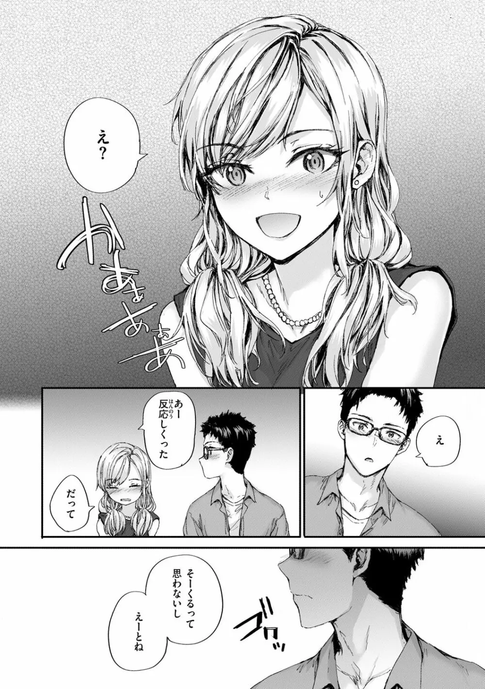 おさがりセックスフレンド Page.140