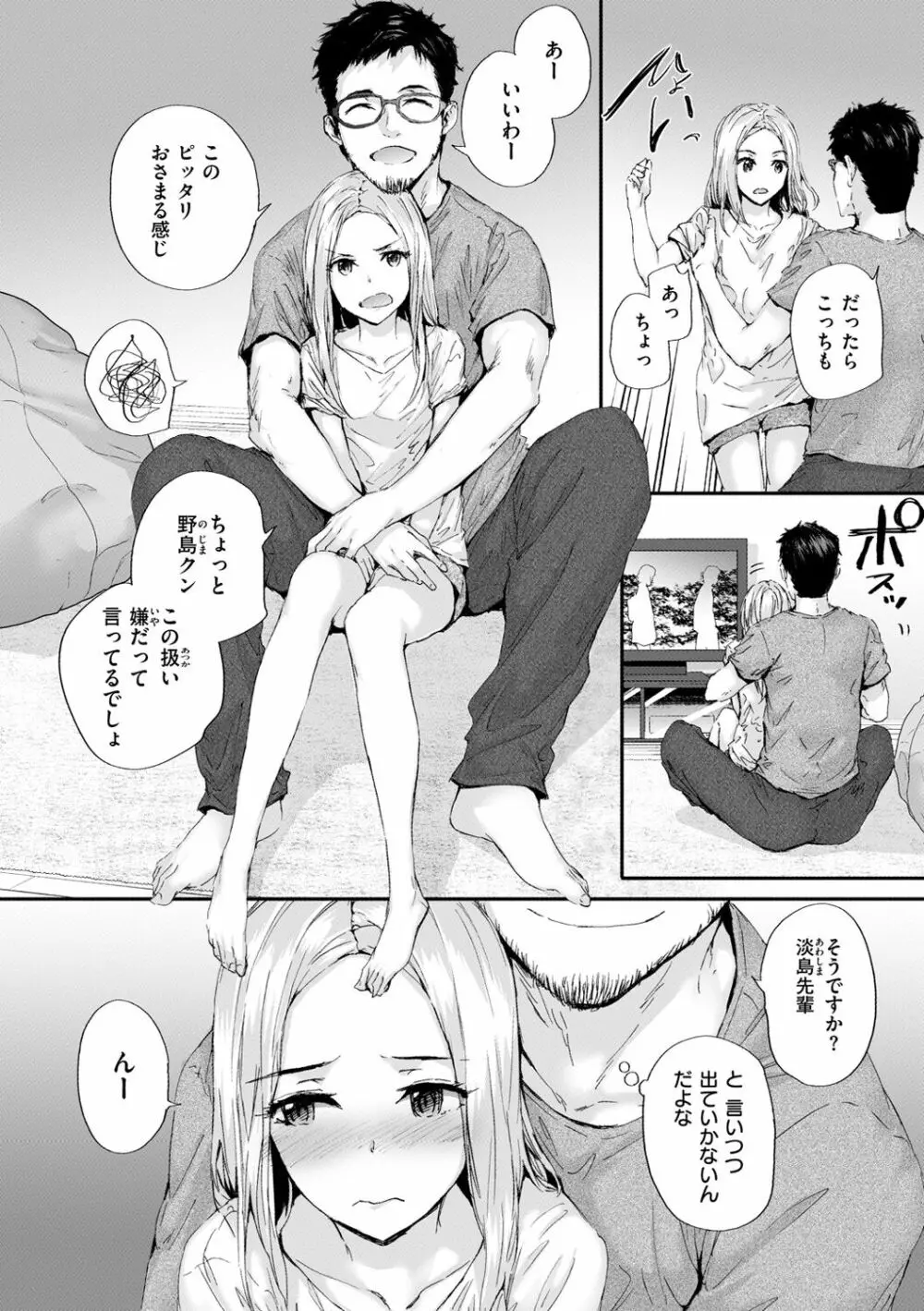 おさがりセックスフレンド Page.152