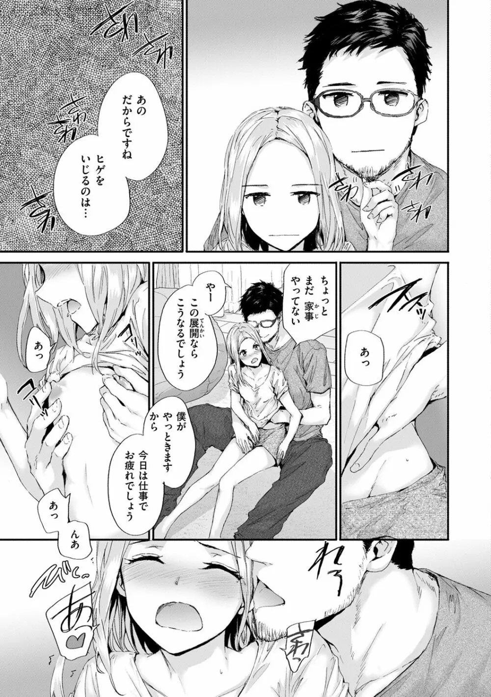 おさがりセックスフレンド Page.153