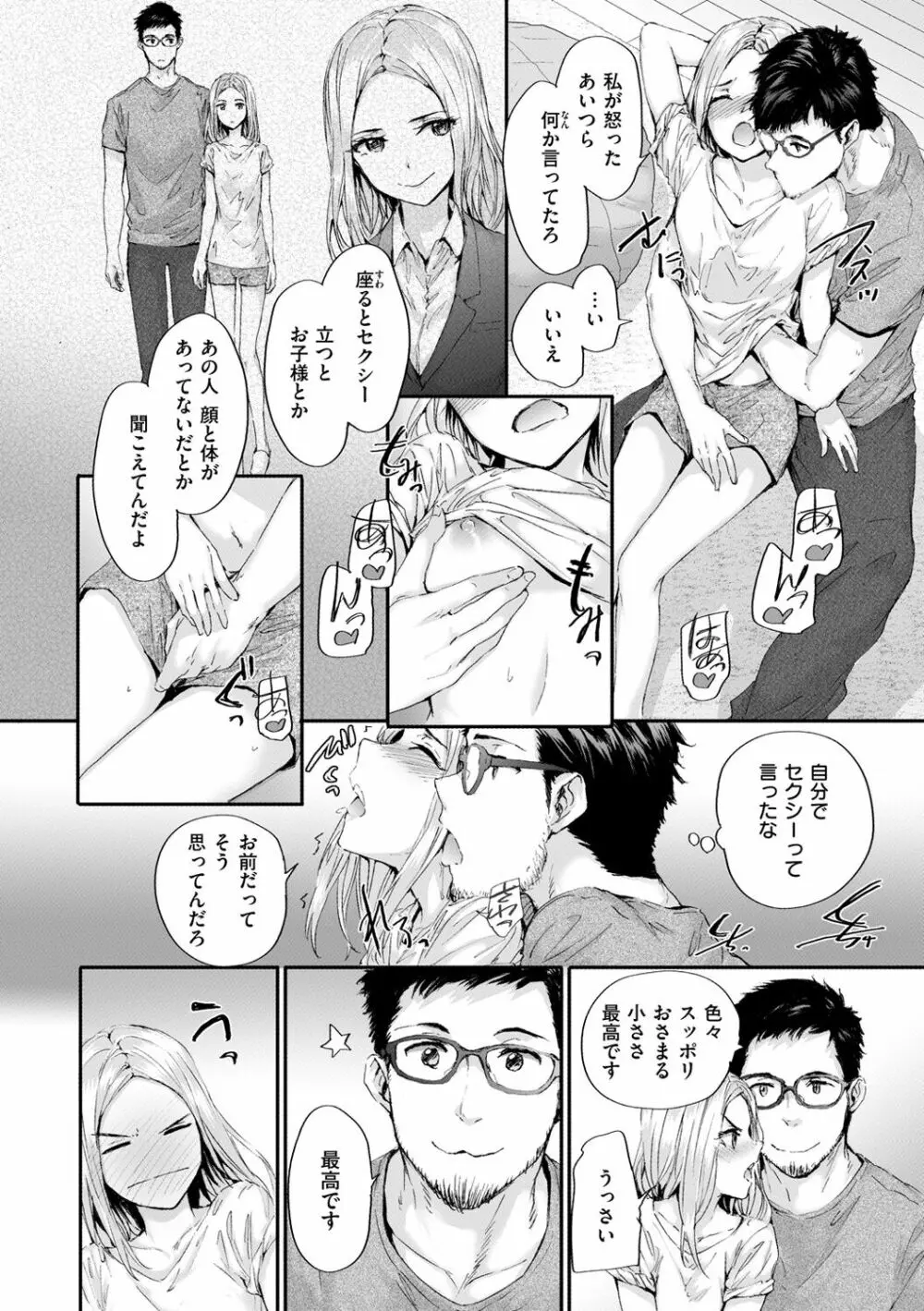 おさがりセックスフレンド Page.154