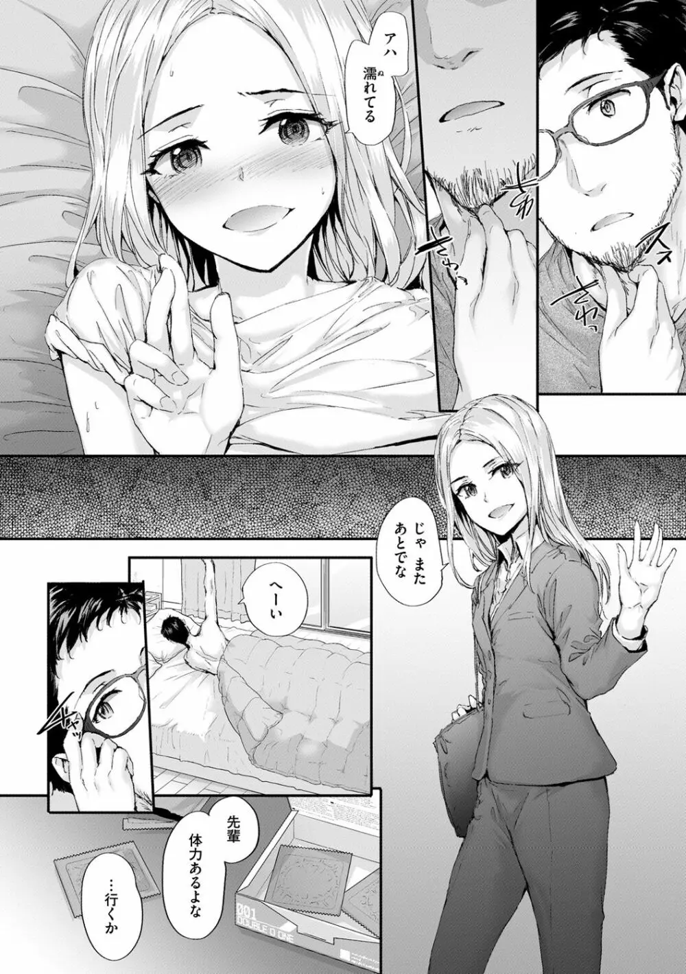 おさがりセックスフレンド Page.156