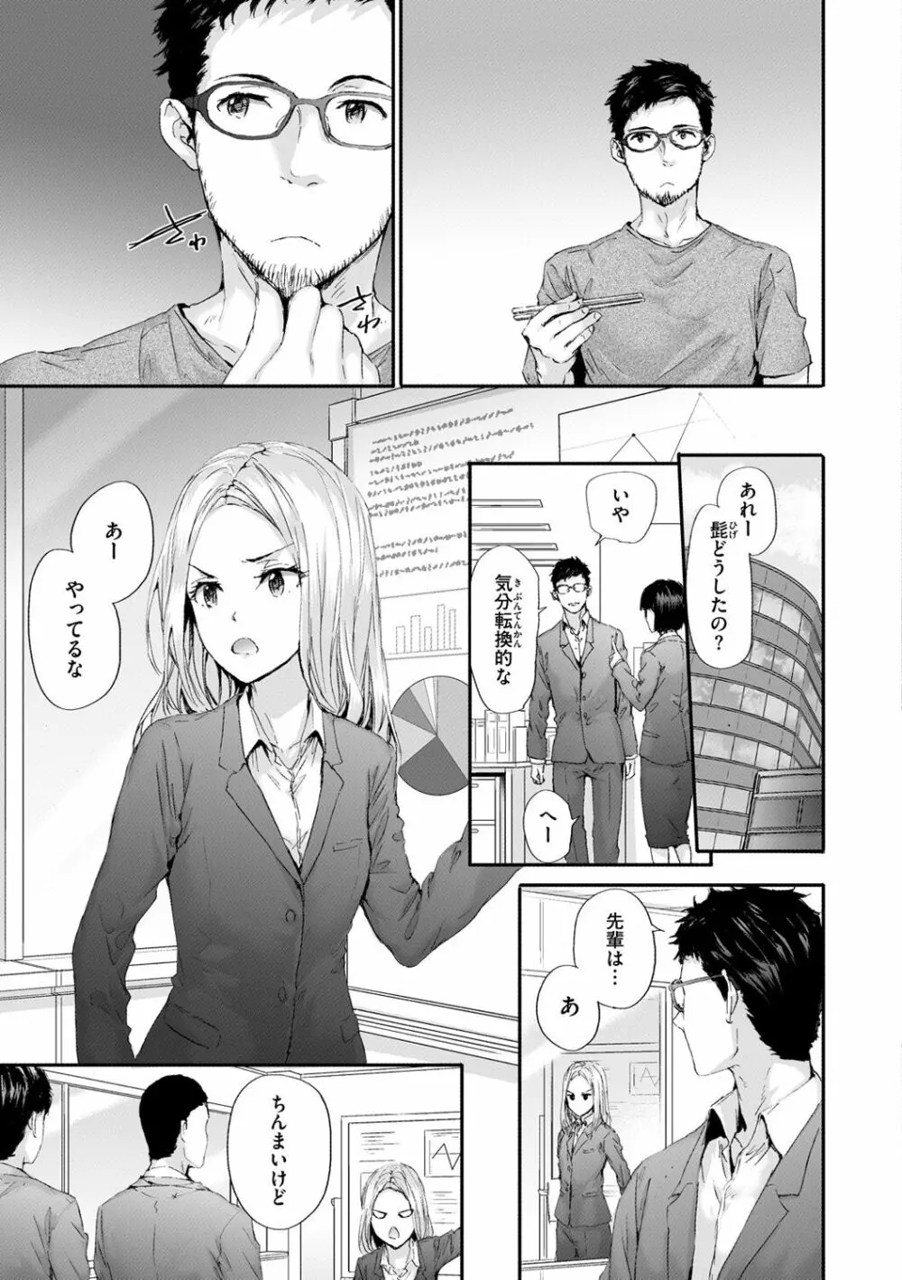 おさがりセックスフレンド Page.157