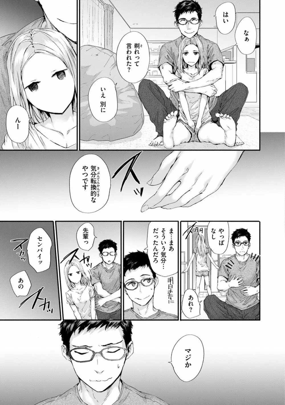 おさがりセックスフレンド Page.159