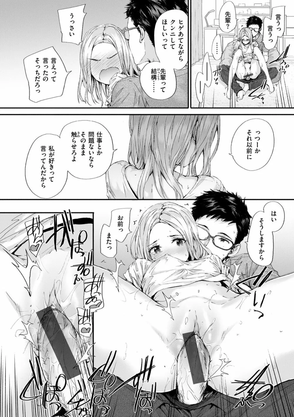 おさがりセックスフレンド Page.164